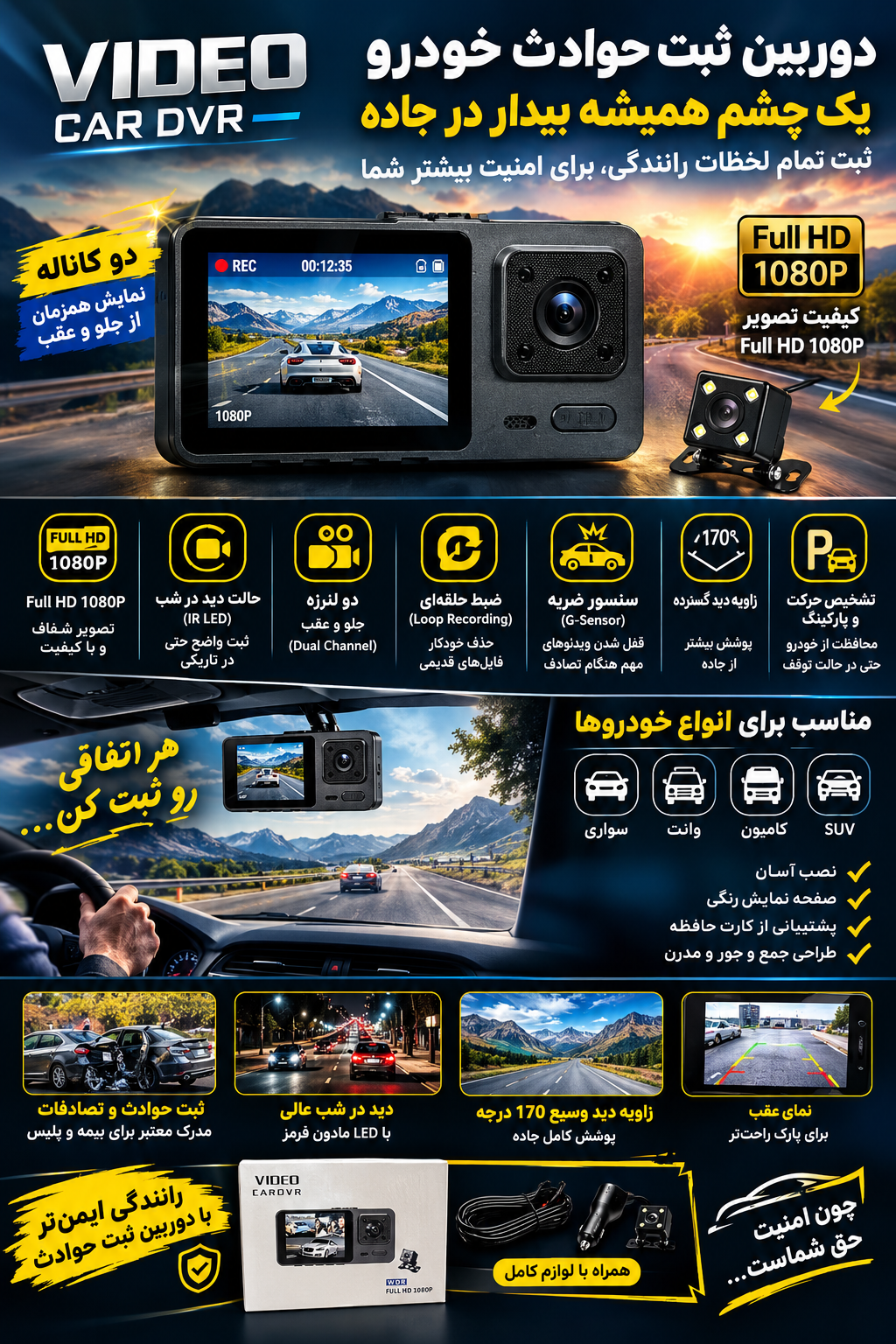 دوربین ثبت حوادث خودرو