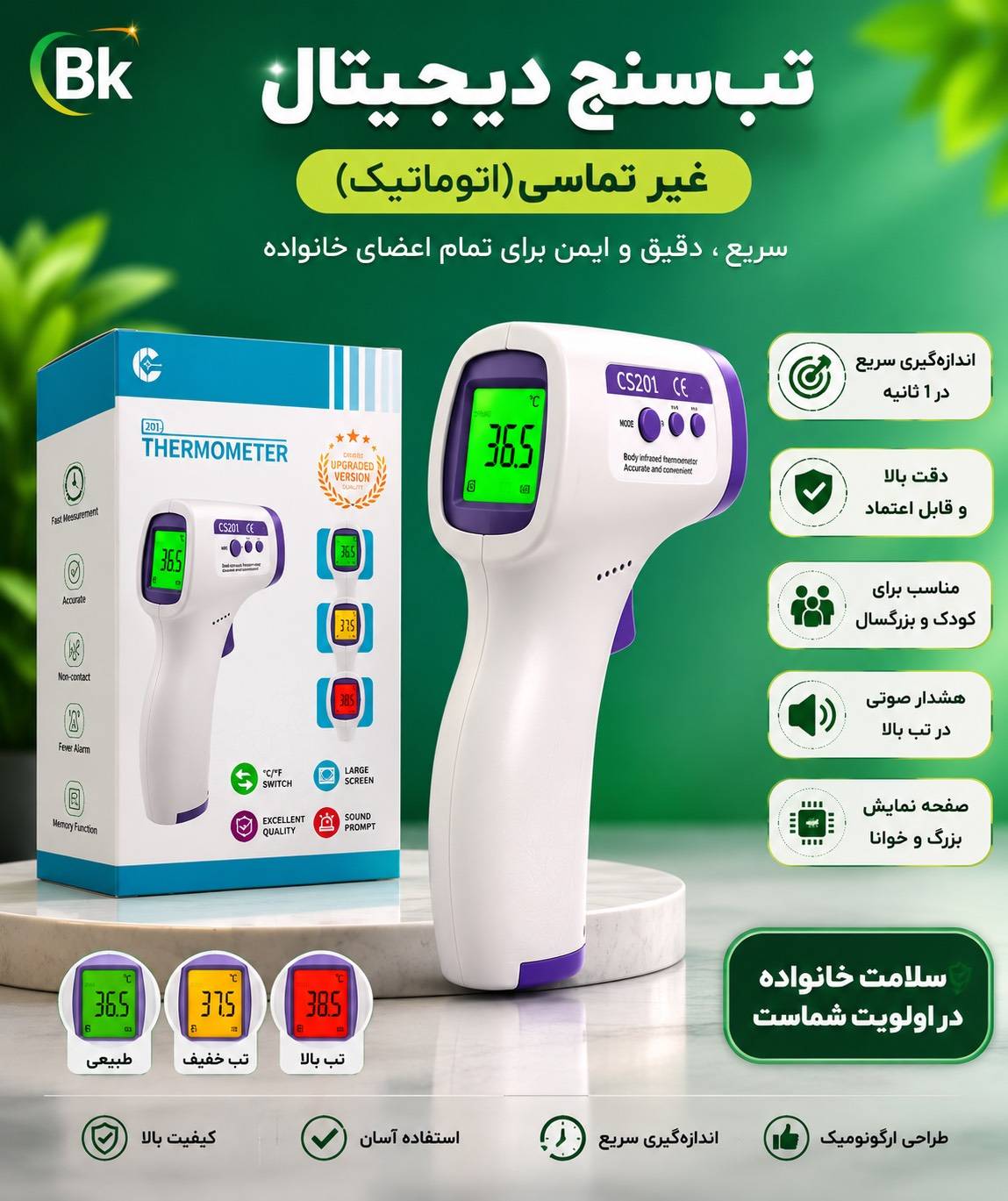 تب سنج دیجیتال
