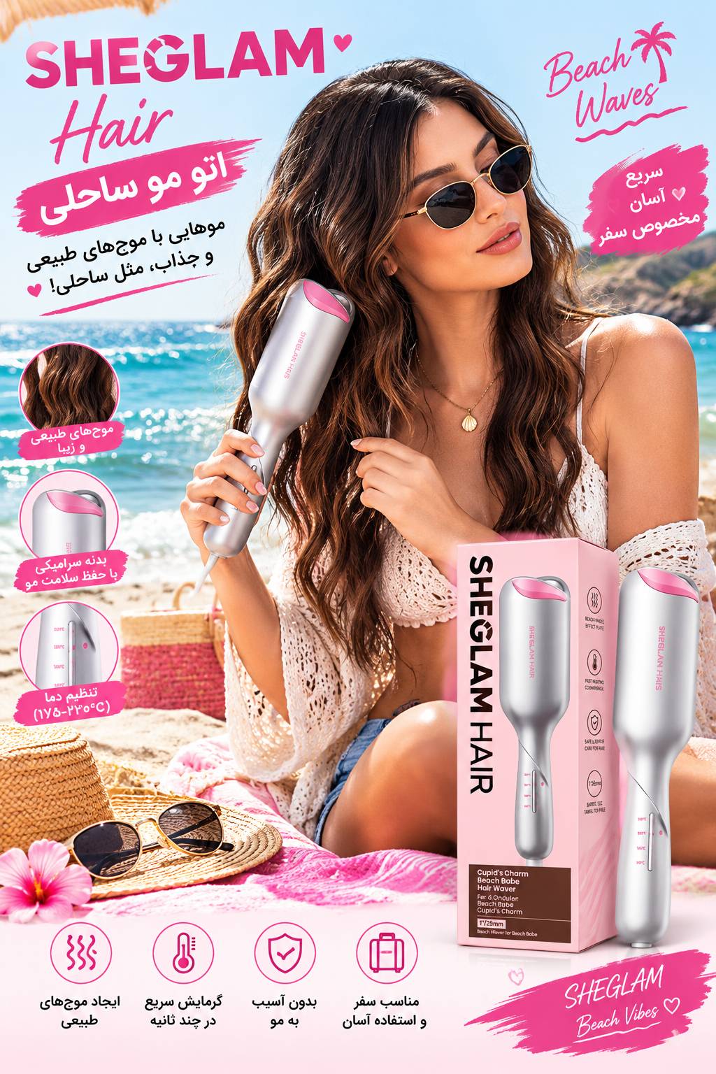 اتو مو ساحلی مناسب سفر