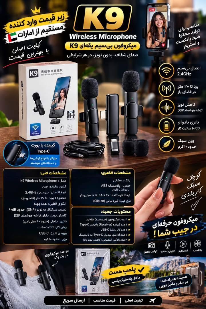 میکروفون یقه ای k9